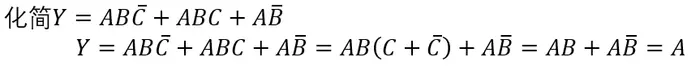 逻辑函数代数法化简（二）