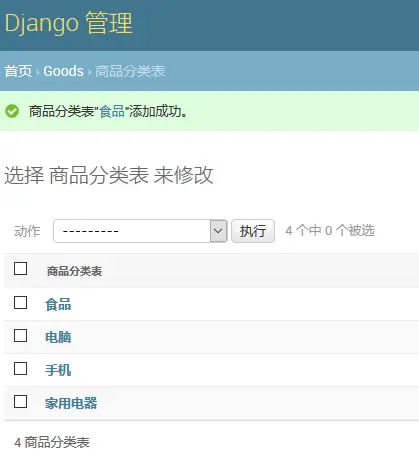 Django创建购物平台小项目，后台商品的增删改查，一对多实例！