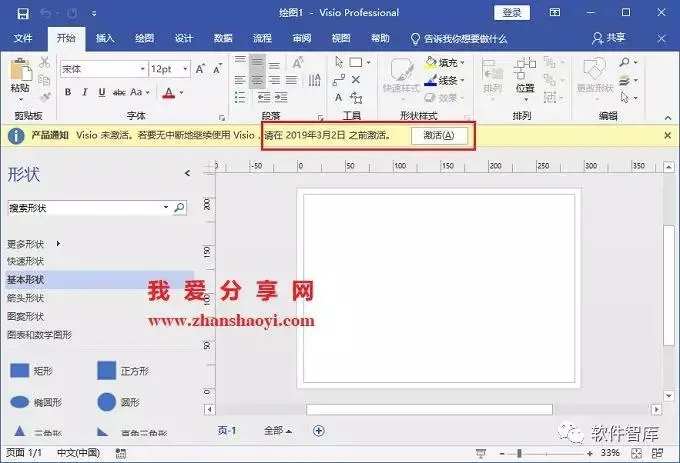 Visio 2019中文版软件下载和安装教程