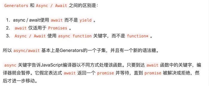 对Iterator、await/async 和 Generators的理解和区别