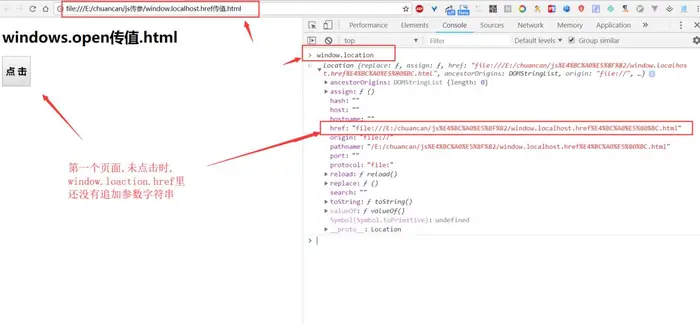 前端在html页面之间传递参数的方法