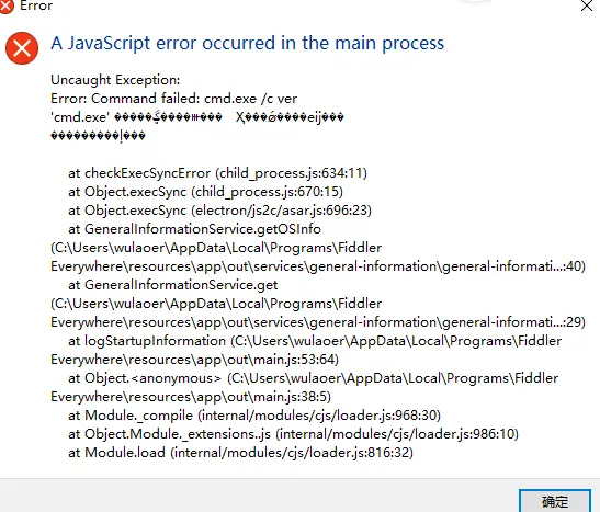 关于安装Fiddler出现 A JavaScript error occurred in the main process 问题解决