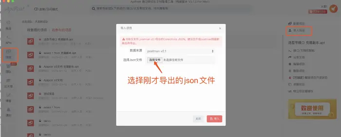 怎么从Postman导出接口API数据到中文接口测试工具ApiPost