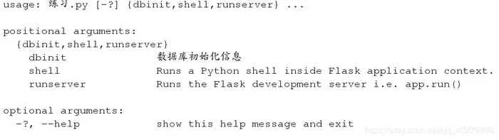 python中的Flask-Script模块