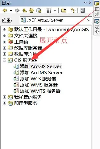 GIS设计与开发——在 ArcMap 中建立与 ArcGIS Server 的管理连接【ArcGIS 10.4 (Windows)】