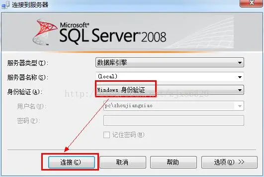 怎样更改SQL Server 2008的身份验证方式