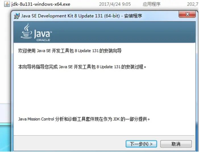 JAVA开发环境JDK的安装及配置