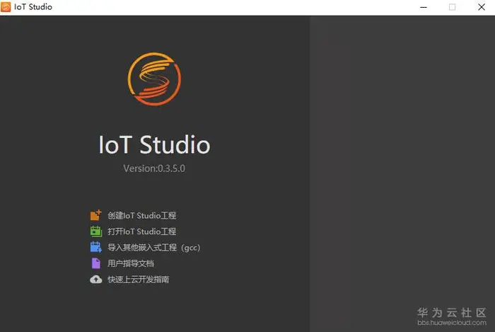 【华为云技术分享】小熊派IoT开发板华为物联网操作系统LiteOS内核实战教程01-IoT-Studio介绍及安装