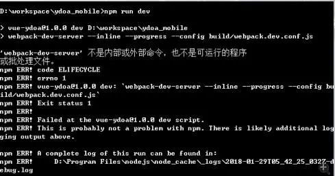 Vue项目碰到"‘webpack-dev-server’不是内部或外部命令，也不是可运行的程序或批处理文件"报错
