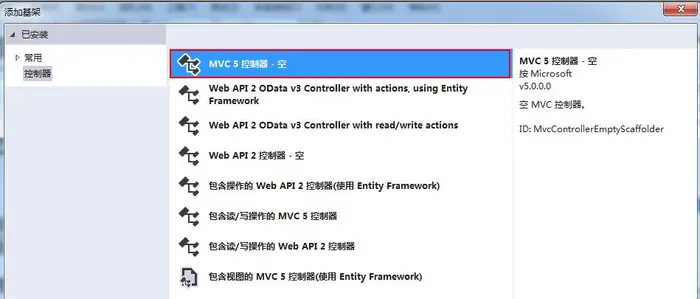 ASP.NET MVC5入门之项目创建