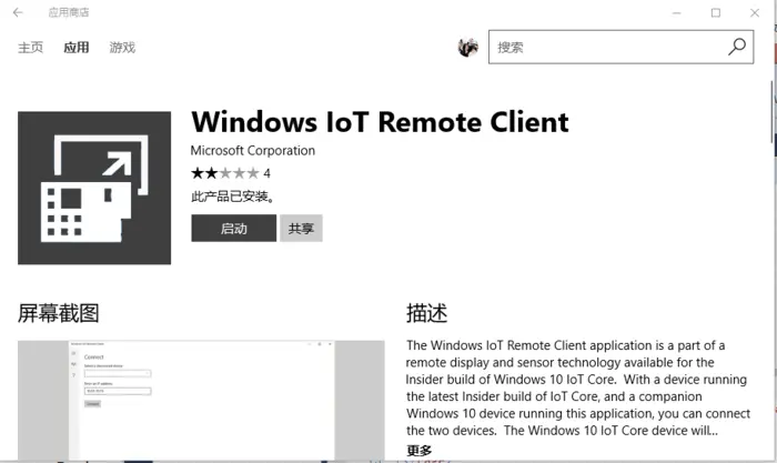 windows10 IoT的远程桌面（适用于win10操作系统）