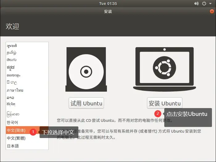 ubuntu安装