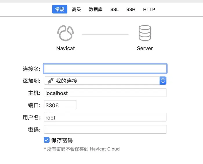 记录一下通过navicat使用ssh连接跳板机数据库的方法