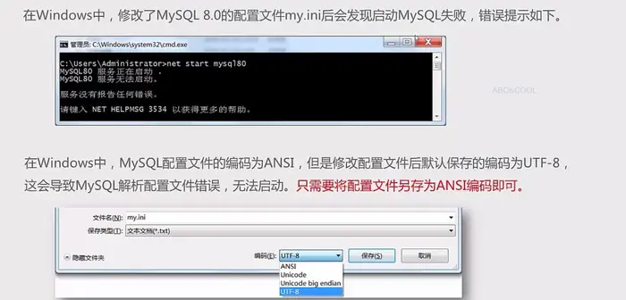 MySQL中Windows下my.ini.配置文件修改后无法启动的问题解决