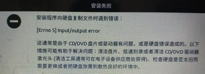 Ubuntu安装出现Error 5 Input/output error解决办法