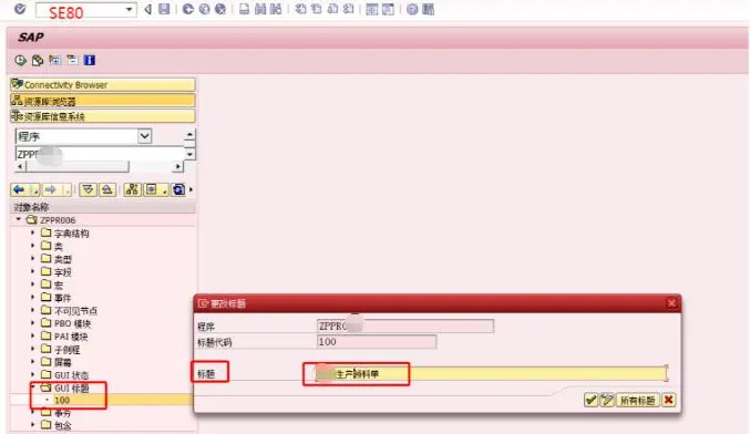 ABAP 选择屏幕标题和ALV标题的修改