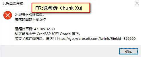 windows桌面远程连接不上报“这可能是由于CredSSP 加密 Oracle修正"