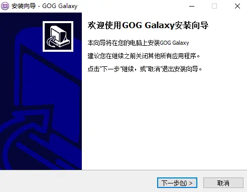 关于GOG Galaxy 2.0提示“无法下载所需文件”问题的解决方案：