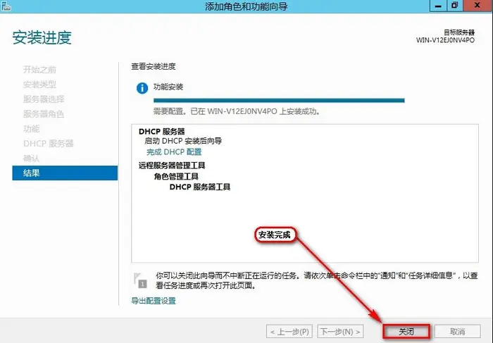 windows Server 2012安装DHCP步骤