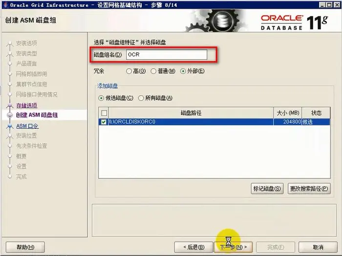 Windows Server 2008 R2虚拟机下安装 Oracle RAC 详解（grid）