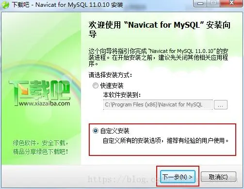 mysql5.6.10.1安装教程 详细图解，Navicat_for_MySQL_11.0.10安装图解