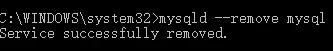 MySQL免安装配置及删除