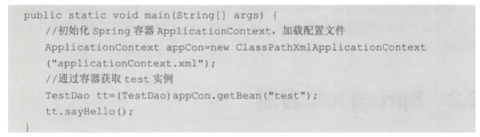 第二章、Spring IoC（BeanFactory、ApplicationContext(BeanFactory子接口)、Spring依赖注入）