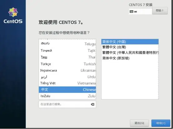 详解centos 7系统安装及系统初始化