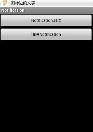 Android Notification调用测试LED显示