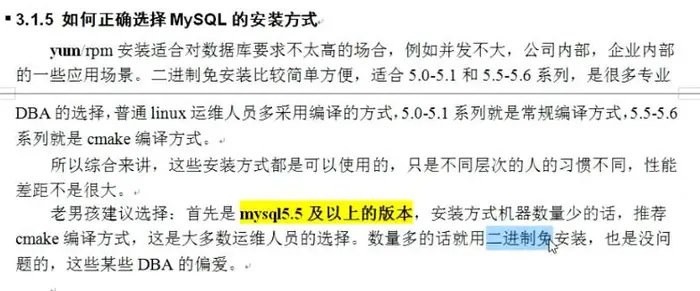 MySQL5.5编译方式安装实战