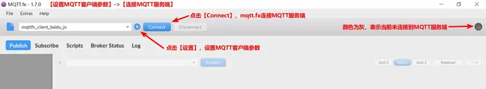 MQTT.fx |一款超级好用的Mqtt客户端软件（安装与使用详解）