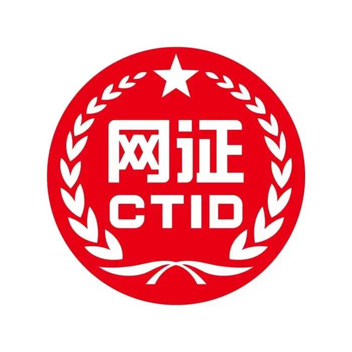 CTID易捷开放平台赋能小微企业完成网络身份认证服务