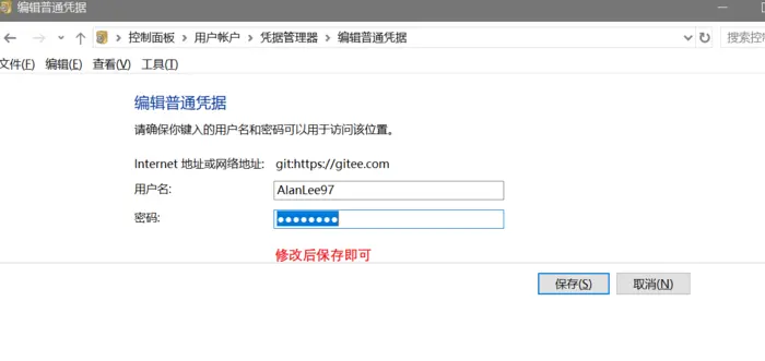 解决修改代码仓库密码后无法git提交代码 remote: Incorrect username or password ( access token )