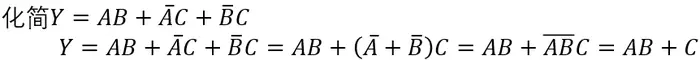 逻辑函数代数法化简（二）