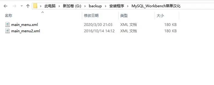 MySQL Workbench切换设置成中文（仅菜单项汉化）