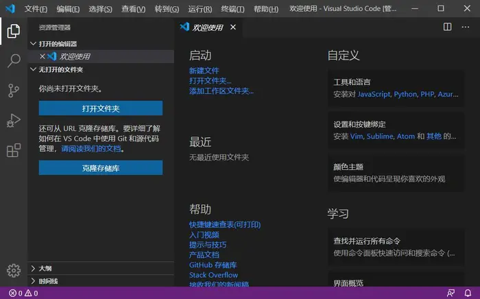 VsCode设置为中文的方式
