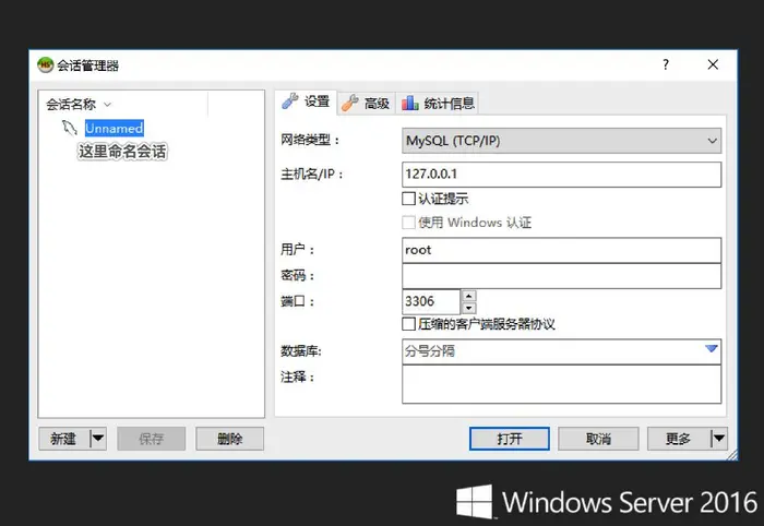 Windows Server 2016 配置指南 之 使用 HeidiSQl 管理数据库