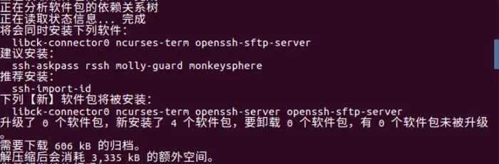 Linux系统下的SSH服务器的搭建