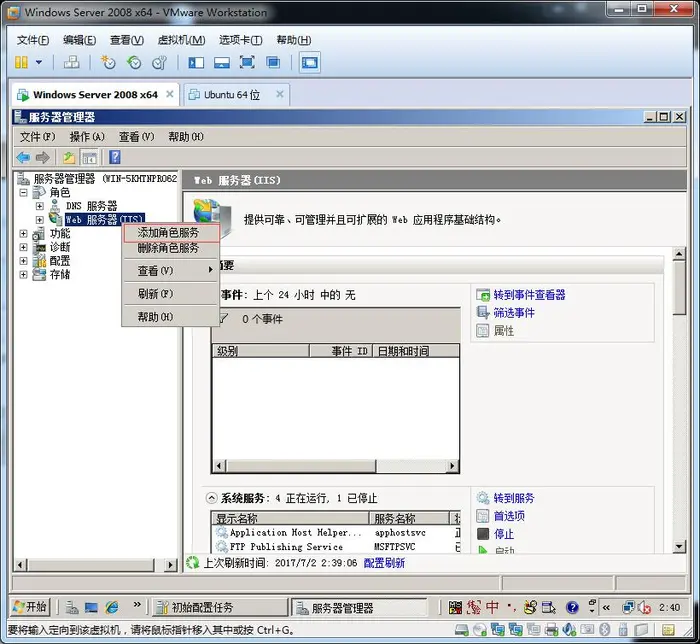 Window server 2008 搭建FTP服务器