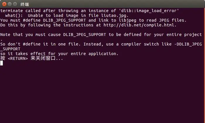 【ubuntu-qt-dlib】 配置问题 （二） terminate called after throwing an instance of 'dlib::image_load_error'