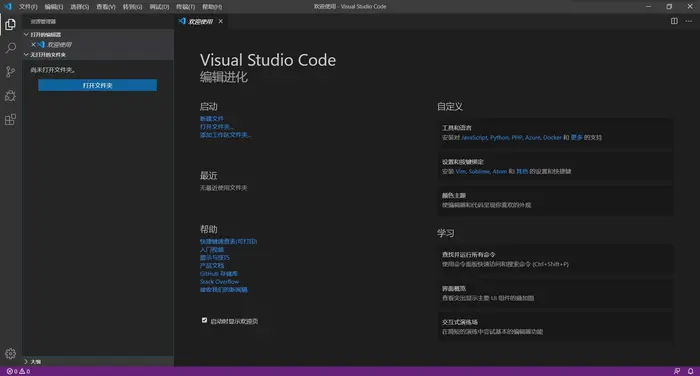 将VSCode设置为中文（汉化）