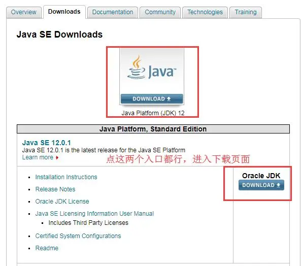 JDK安装及JAVA环境变量配置（JDK1.8版本）