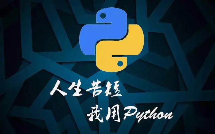 2020年了居然还有人在学Python？ 学python有什么用？