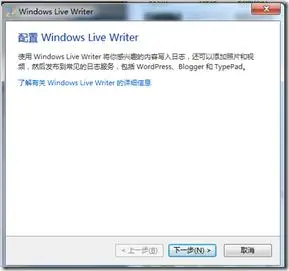 用Windows live Writer 2012发布51cto博客