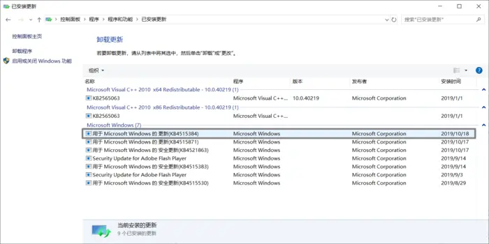 VMware Workstation Pro15在Windows10更新后不可用的解决方案