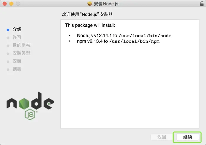 Mac下载安装Node.js和npm