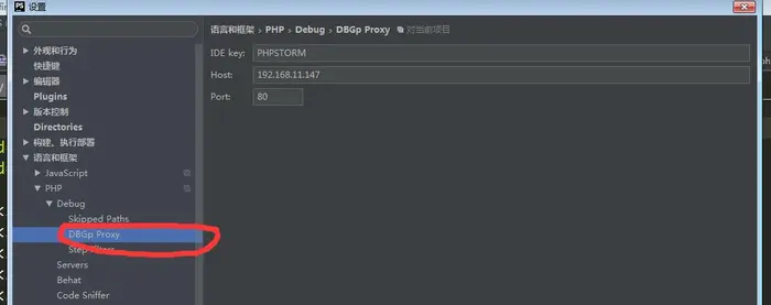 phpstorm配置xdebug进行远程调试
