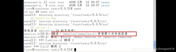 Linux 执行make命令出现 jemalloc/jemalloc.h：没有那个文件或目录 的错误