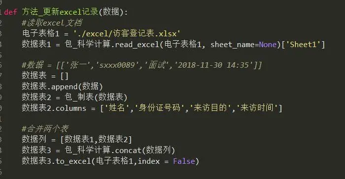 中文编程,最精致的python访客登记系统实例项目,微信机器人不再只当人工智障------06