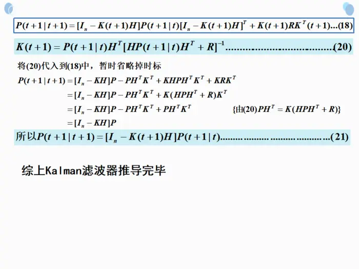 Kalman滤波算法推导及简单匀速直线运动程序仿真（matlab）